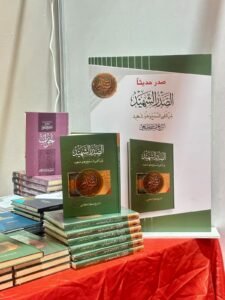 Read more about the article صدر حديثاً كتاب الصدر الشهيد لمن ألقى السمع وهو شهيد