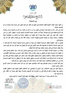 Read more about the article يوم السيادة