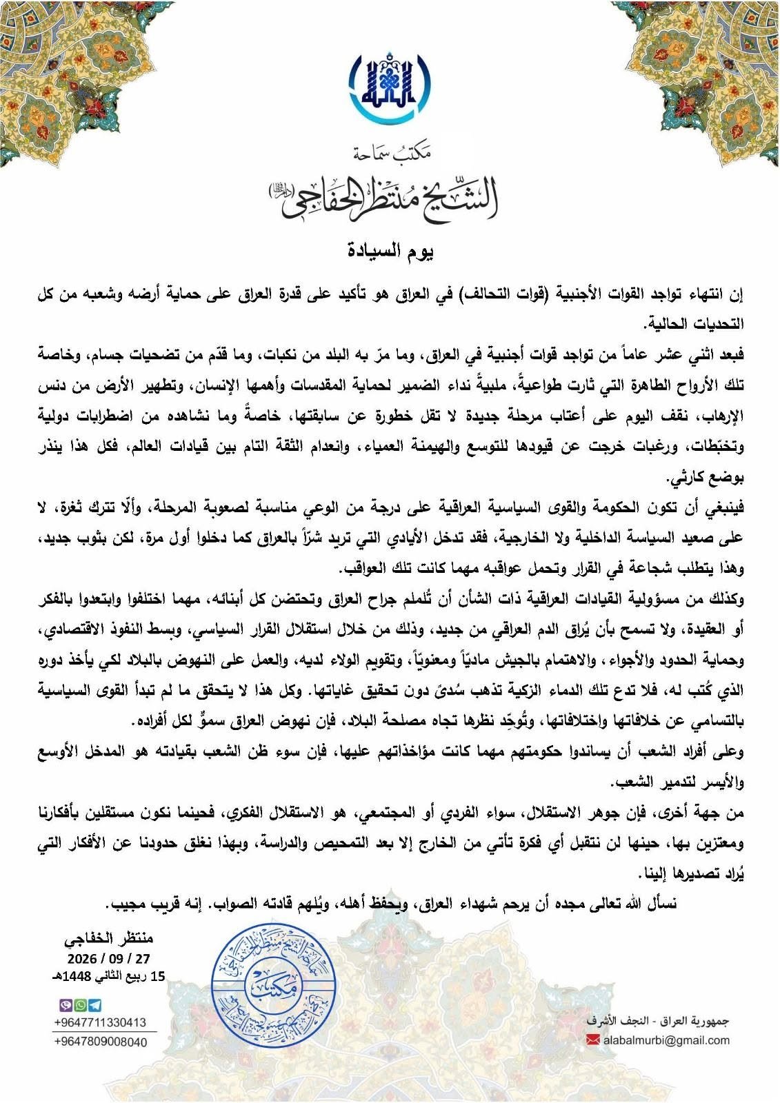 Read more about the article يوم السيادة