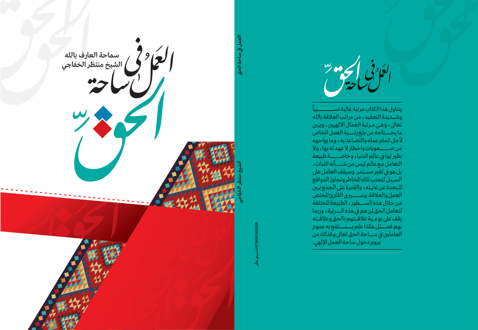 المكتبة الإلكترونيّة 9