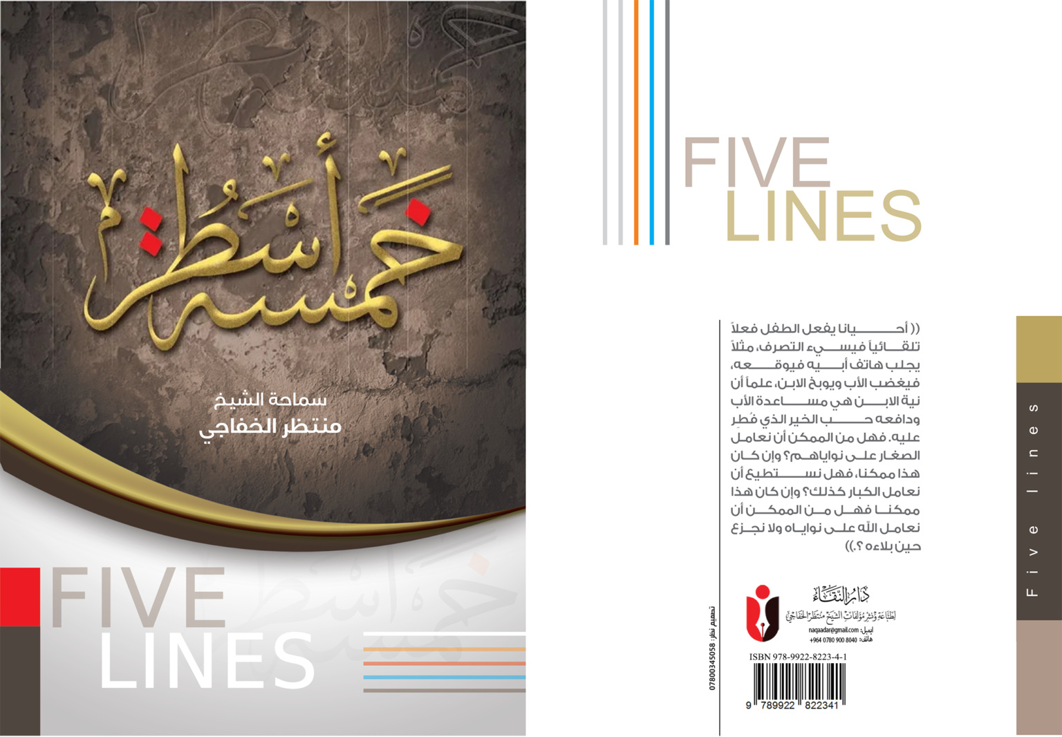 المكتبة الإلكترونيّة 3