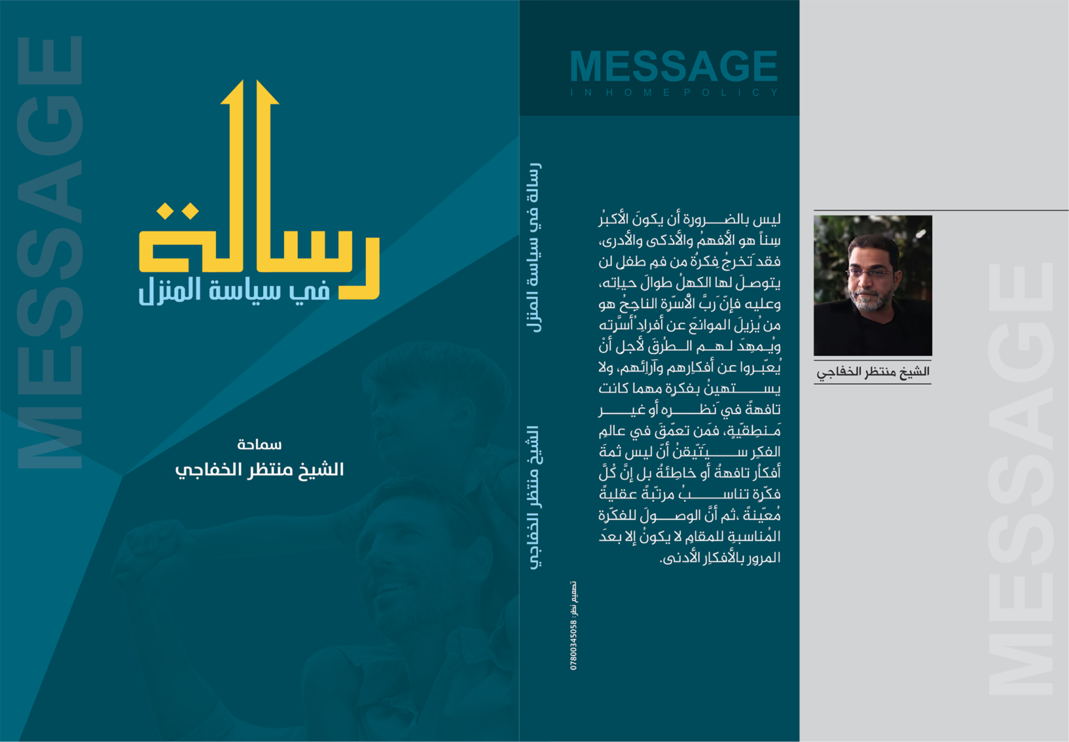 المكتبة الإلكترونيّة 4