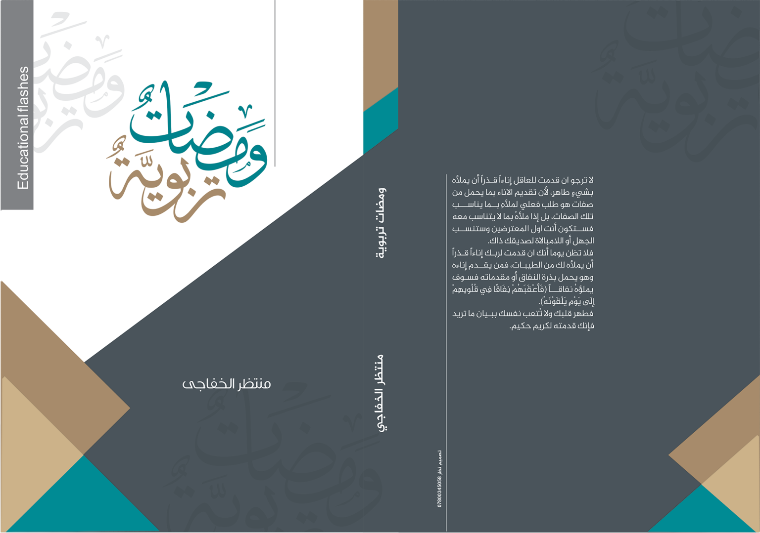 المكتبة الإلكترونيّة 5